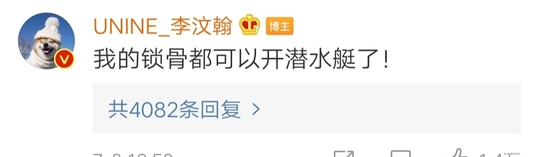  成员|UNIQ成员李汶翰被黑，正主霸气回怼：闲出翔了所以要断章取义？