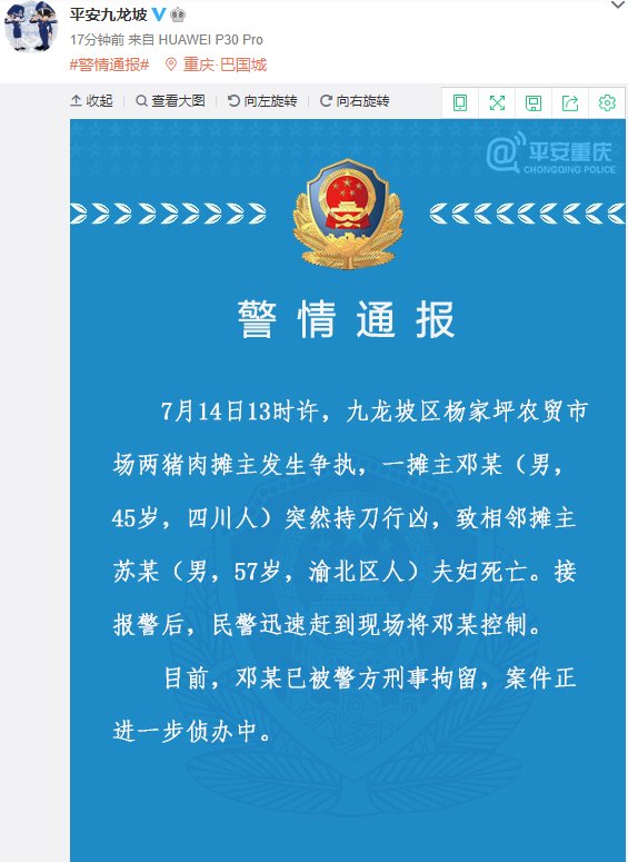  行凶|重庆一猪肉摊主持刀行凶，致相邻摊主夫妇死亡！警方：嫌疑人已被刑拘