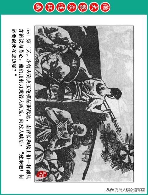 大黎|瀚大黎众|将帅传奇连环画《千里跃进大别册——刘伯承元帅传奇》