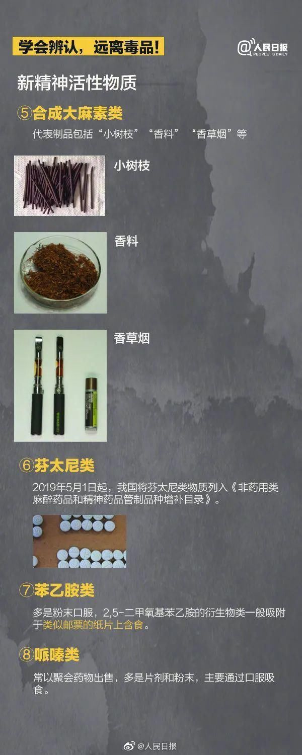 尼美西泮|@揭西人，有人请你喝这种“茶叶”？千万别碰！