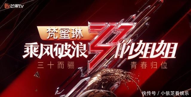 真人秀|本以为《浪姐》是饥饿游戏,却给观众看了场姐妹情深,破茧成蝶