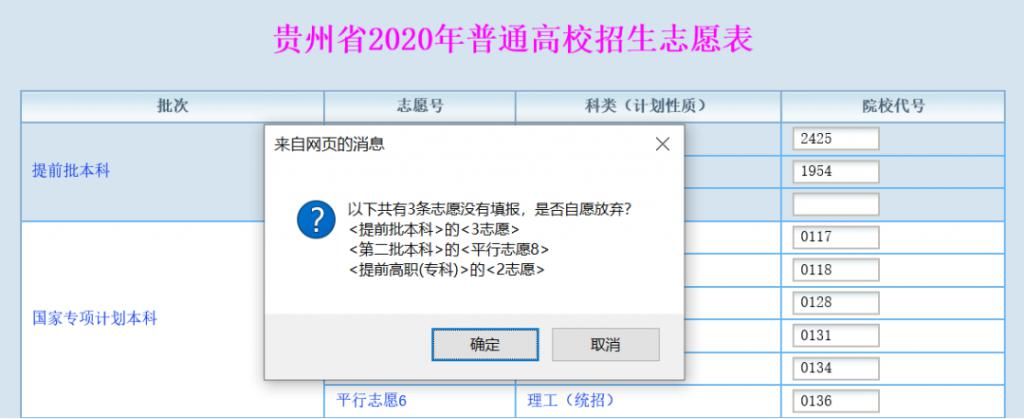  填报志愿|转给需要的考生！今天起，2020年贵州高考志愿开始填报！这份指南超有用！