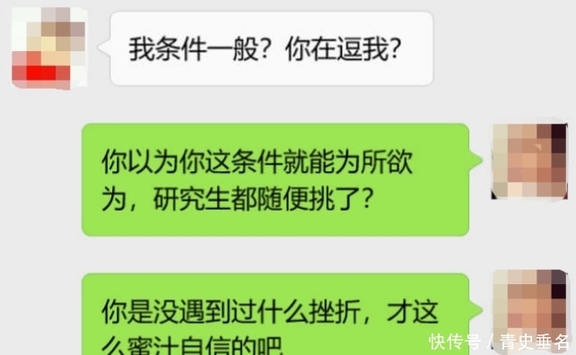 对象|公务员有车有房,要求对象研究生学历遭女孩回复打脸,聊天记录曝光