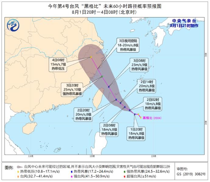 预警|预警！台风“黑格比”来了！