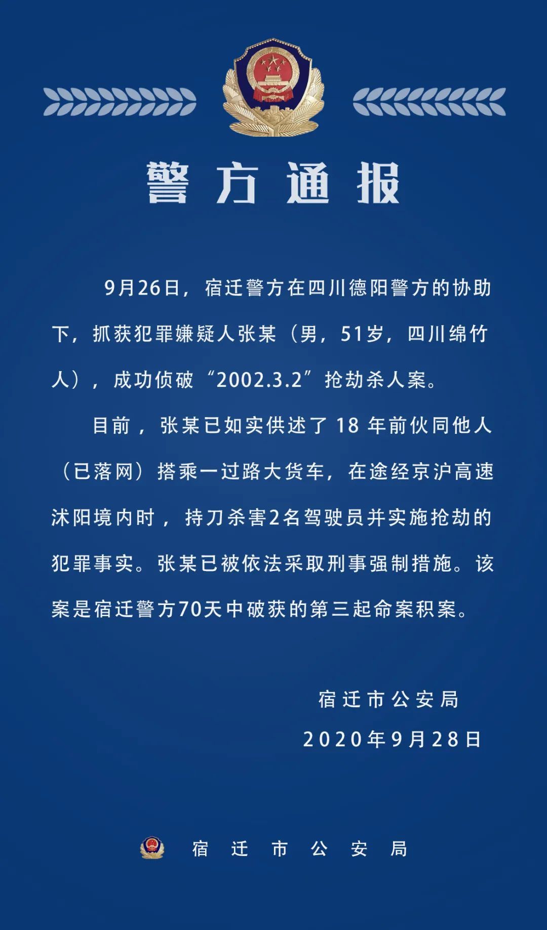 男子|终于侦破！18年前男子伙同他人搭乘过路货车，持刀杀害2名驾驶员