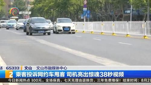 乘客|乘客投诉网约车甩客,司机亮出惊魂38秒视频