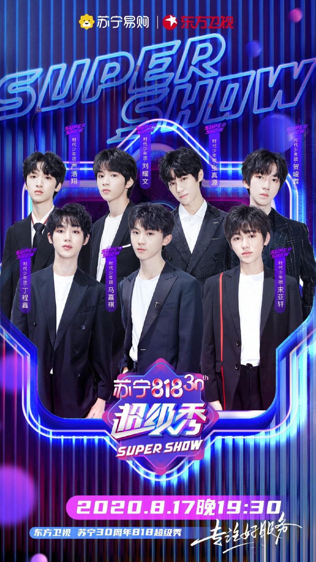  人气|继时代少年团，又一组合加盟东方卫视818超级秀，THE9令人期待