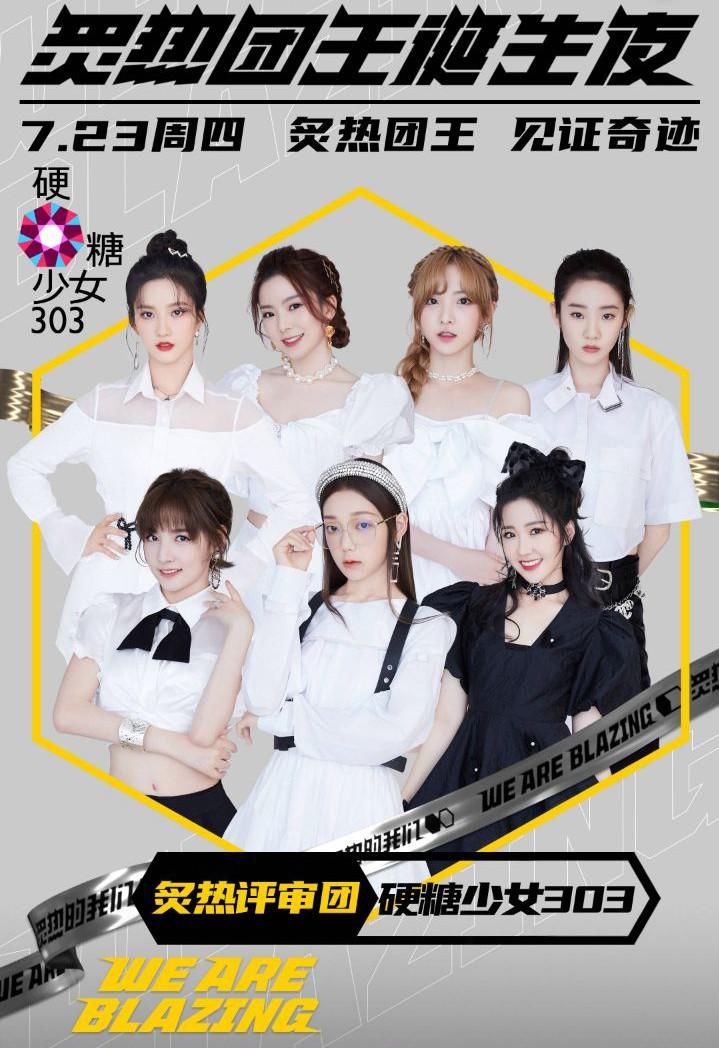  身份|硬糖少女加盟《炙热的我们》，却不是去比赛，看到她们新身份：厉害了