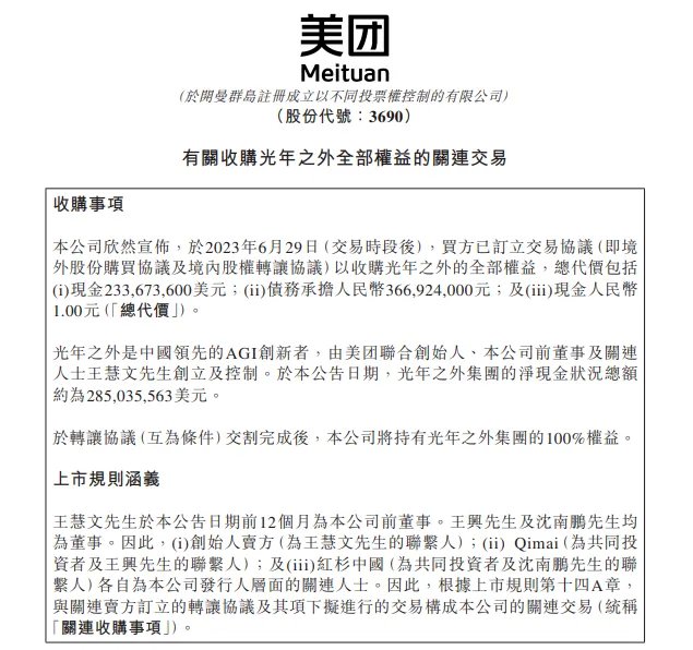 ChatGPT涉嫌信息盗窃，遭索赔30亿美元；多家高校停用微信支付，微信紧急回应；美团20.65亿人民币收购光年之外｜雷峰早报