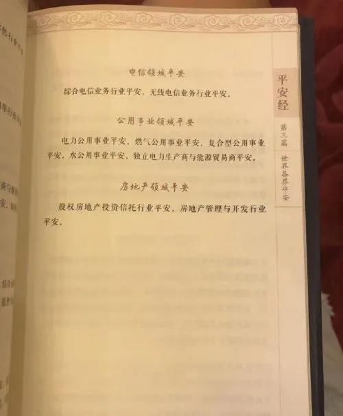 吉林省|吉林省公安厅副厅长写《平安经》，“火”了