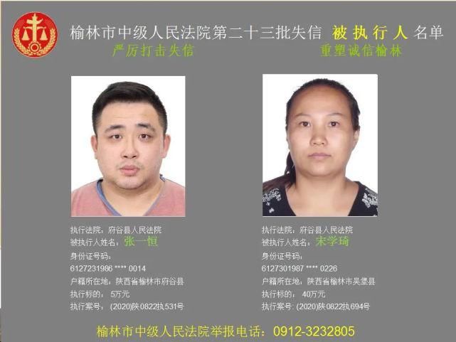 名单|榆林又一批失信人名单，46岁男子欠6180元上榜！