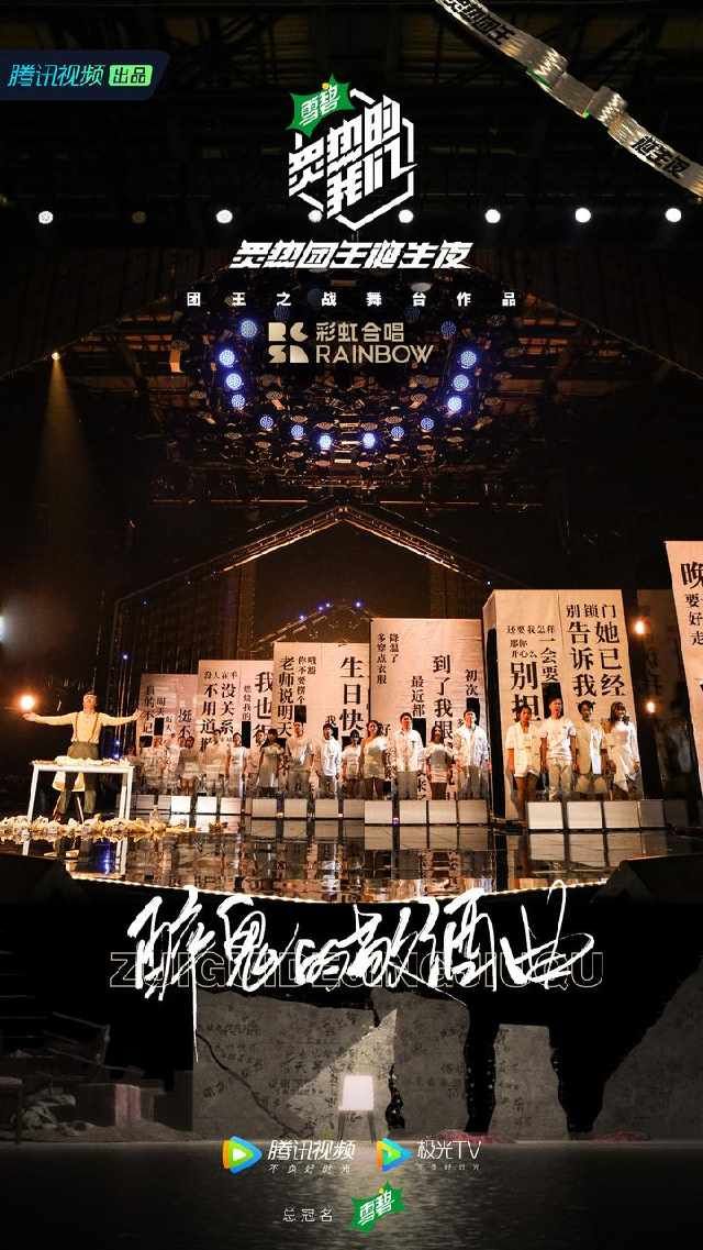  合唱团|彩虹合唱团问鼎“炙热团王”，火箭少女101合体终舞台感动全场