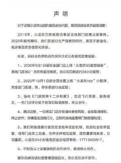  门店|小龙坎一门店两年制售2吨地沟油做锅底，被罚17万，小龙坎道歉