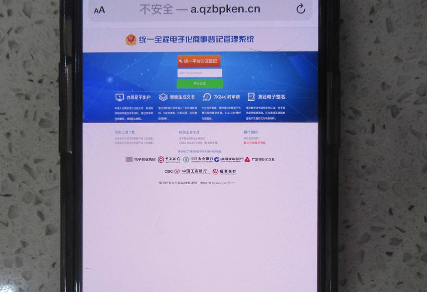 认证|“电子营业执照更新认证”？收到这样的短信立即删除，已有多人中招！