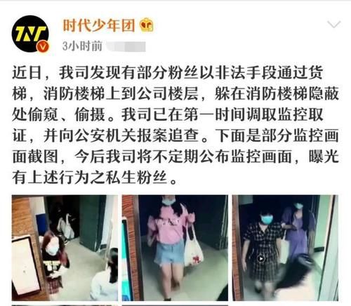 消防|时代少年团公布私生粉画面,不仅宿舍楼下围堵,还爬消防楼梯偷拍