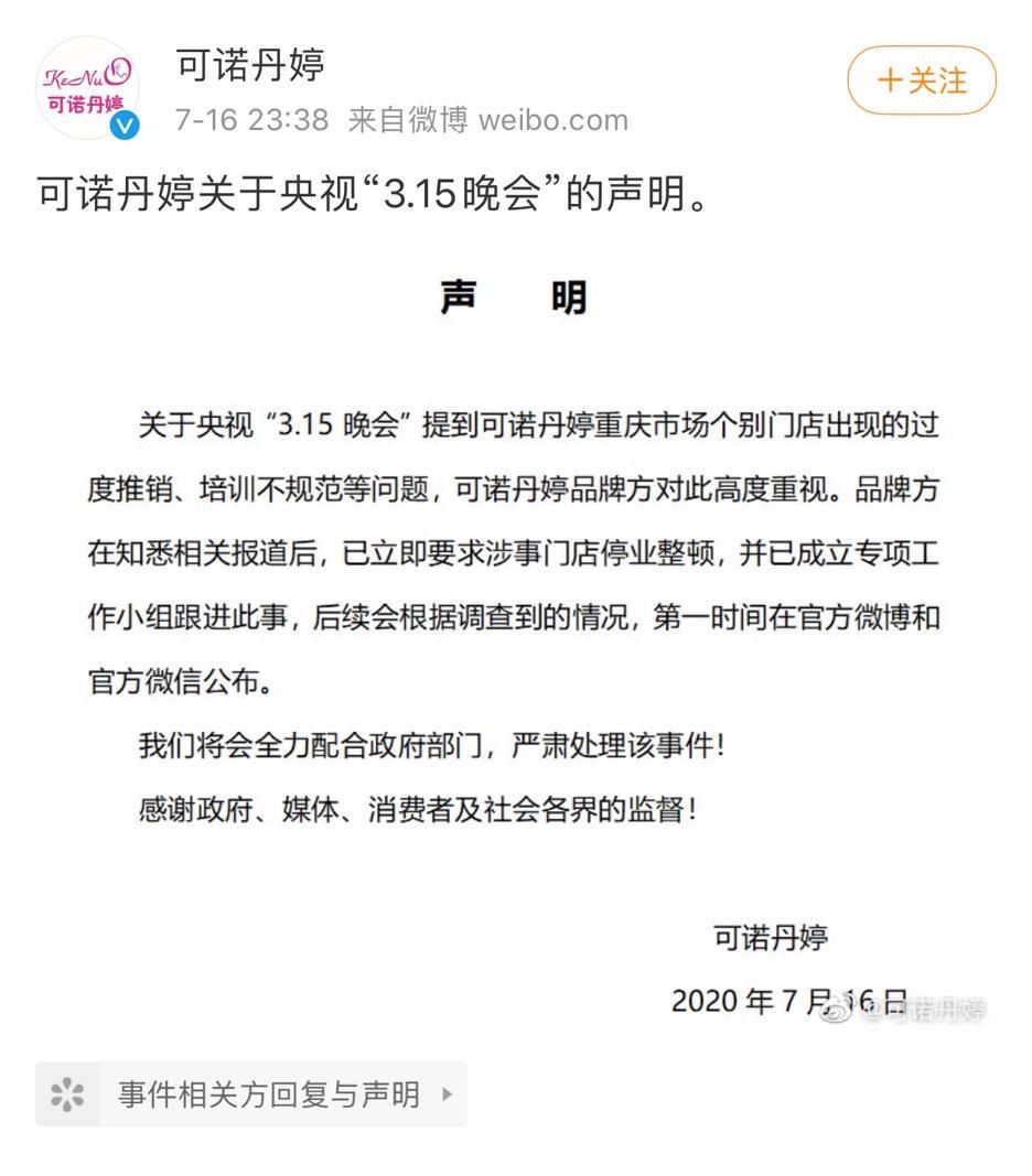 晚会|315晚会曝光的＂套路推销＂美容院27家门店被查 可诺丹婷:感到愧疚
