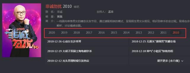  嘉宾|坚挺11年的相亲综艺，被爆料女嘉宾是托，又一个网红培训基地？
