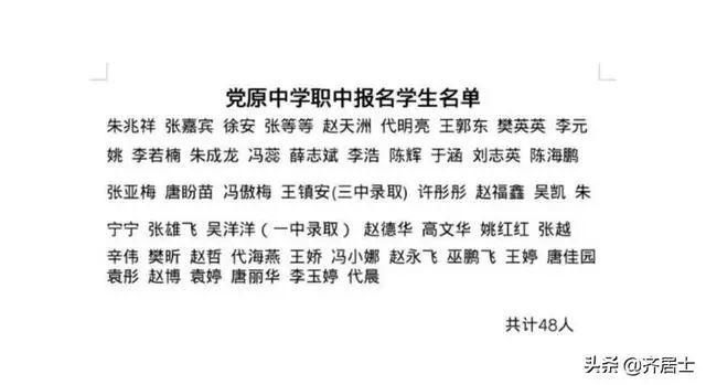 喜报|2020年泾川县党原中学中考喜报