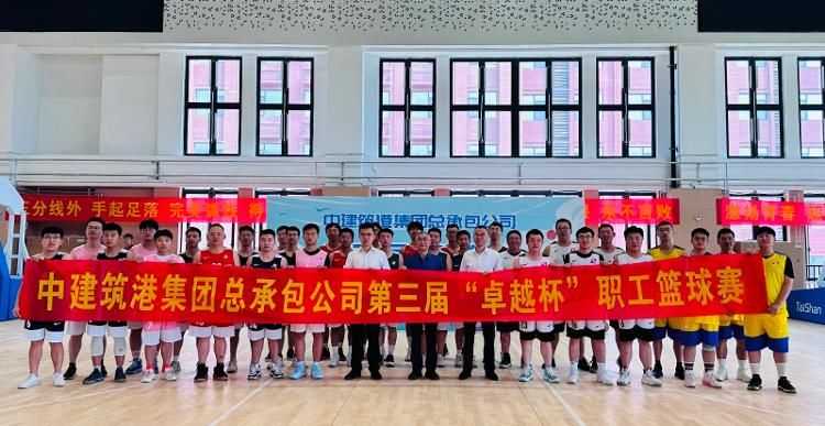 青春“篮”不住！中建筑港第三届“卓越杯”职工篮球赛正式打响