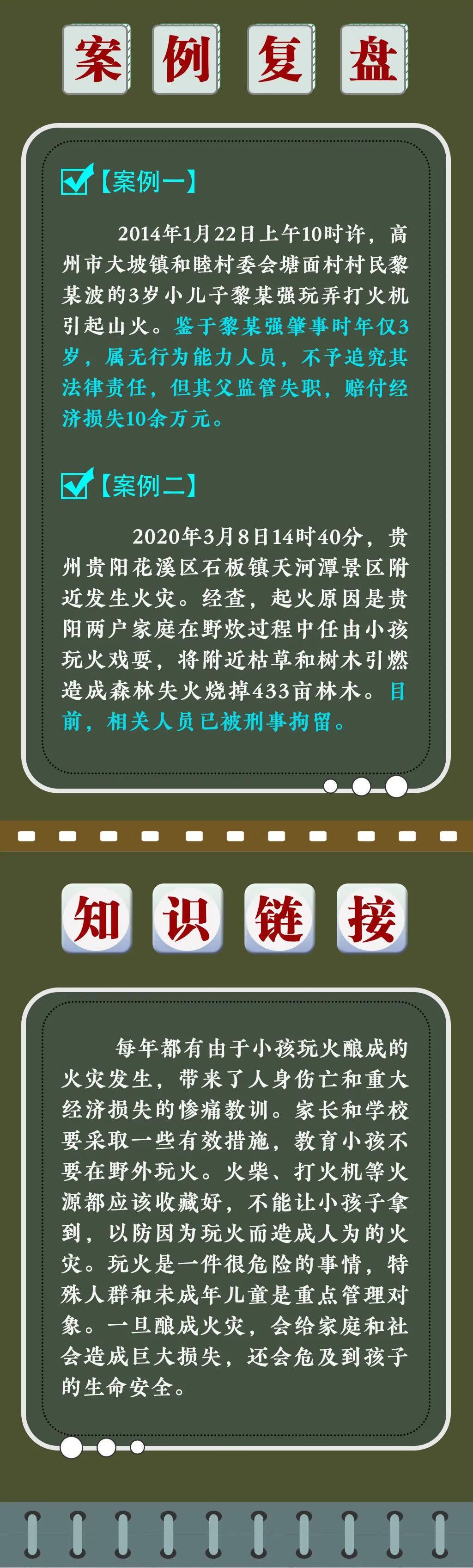  灭火|森林草原防灭火专项整治丨宣传长漫来了！