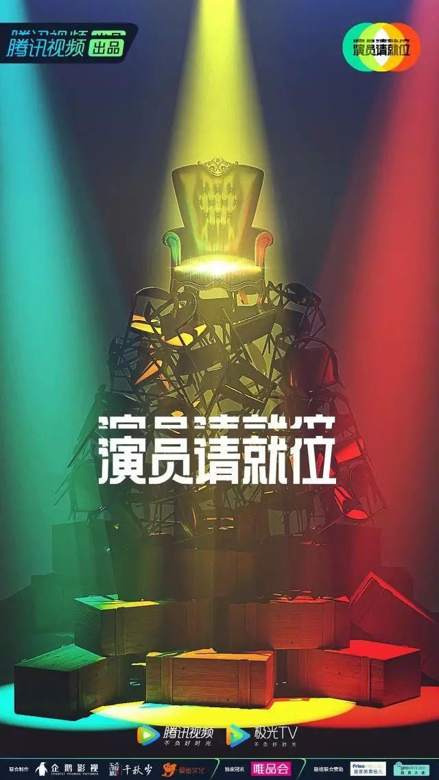  演员请就位|靠撕X和对骂登顶热搜，这新出的国产综艺太抓马了