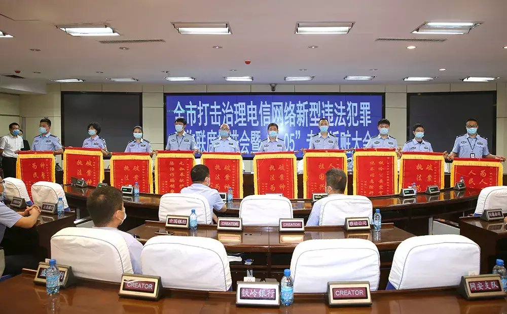 侦破|铁岭警方侦破电信诈骗案件，追回的286万全部返还群众