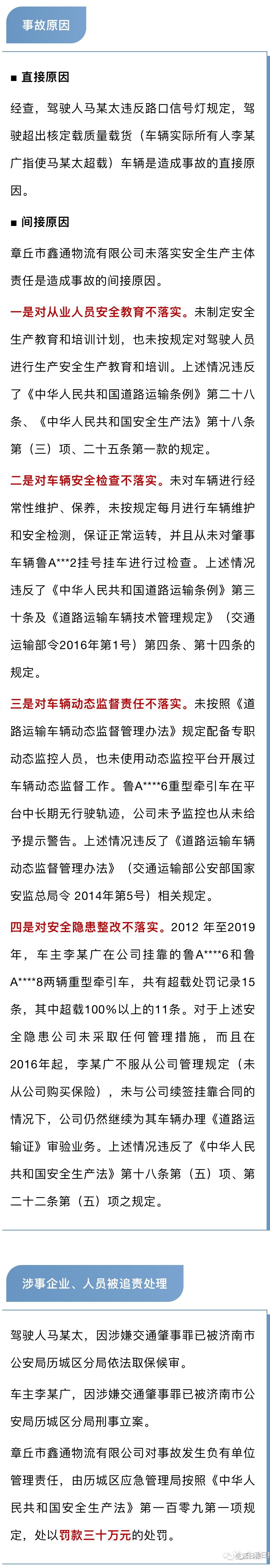  工业北路|济南“9.24”道路交通事故原因查明