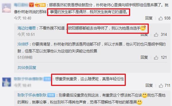  争议|欧阳娜娜打断节目录制事件，网友：想重录就重录，太不尊重人
