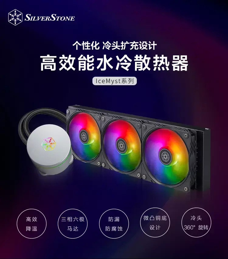 银欣 IceMyst 系列水冷上架：本体 599 元起，选配扩充风扇 89 元