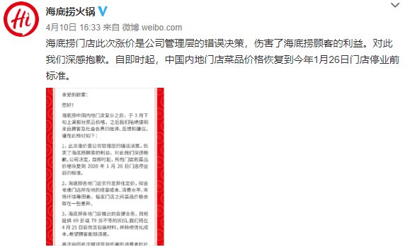  预计|海底捞也扛不住了！预计上半年收入同比下降20%，净利由盈转亏