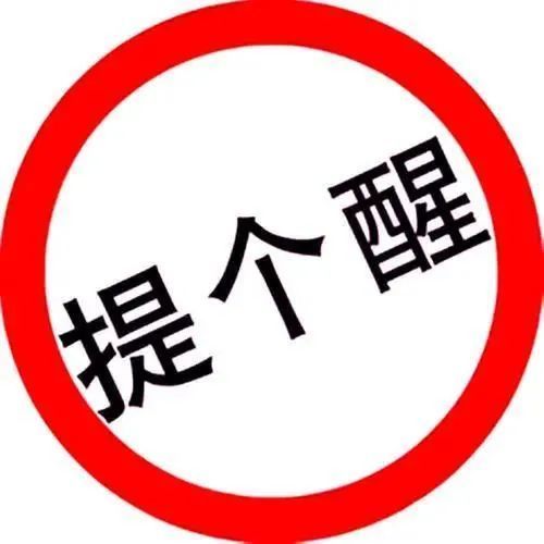 兼职|改签赔偿金、高回报兼职、校园贷……准大学生，这份“防范电信诈骗指南”请收好