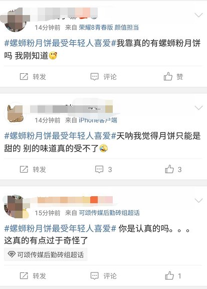 螺蛳|螺蛳粉月饼最受年轻人喜爱？网友：可能我真的老了吧...