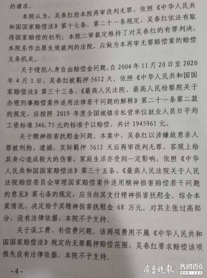 级人民法院|被羁押5611天改判无罪！吴春红获262万余元国家赔偿