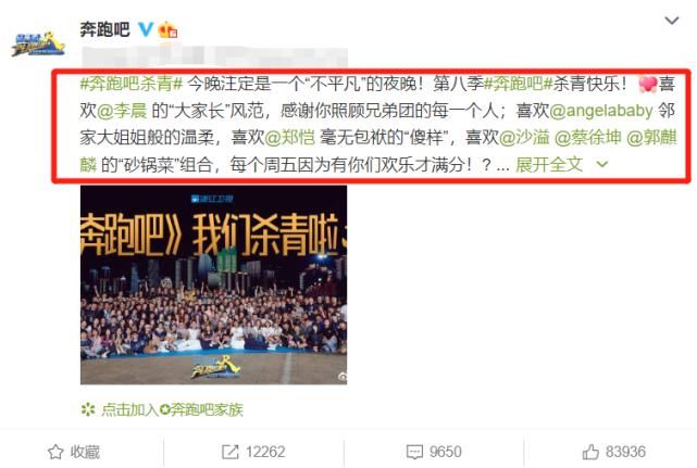  成团|《跑男8》晒杀青大合照，baby站C位成团宠，蔡徐坤却成边缘人物