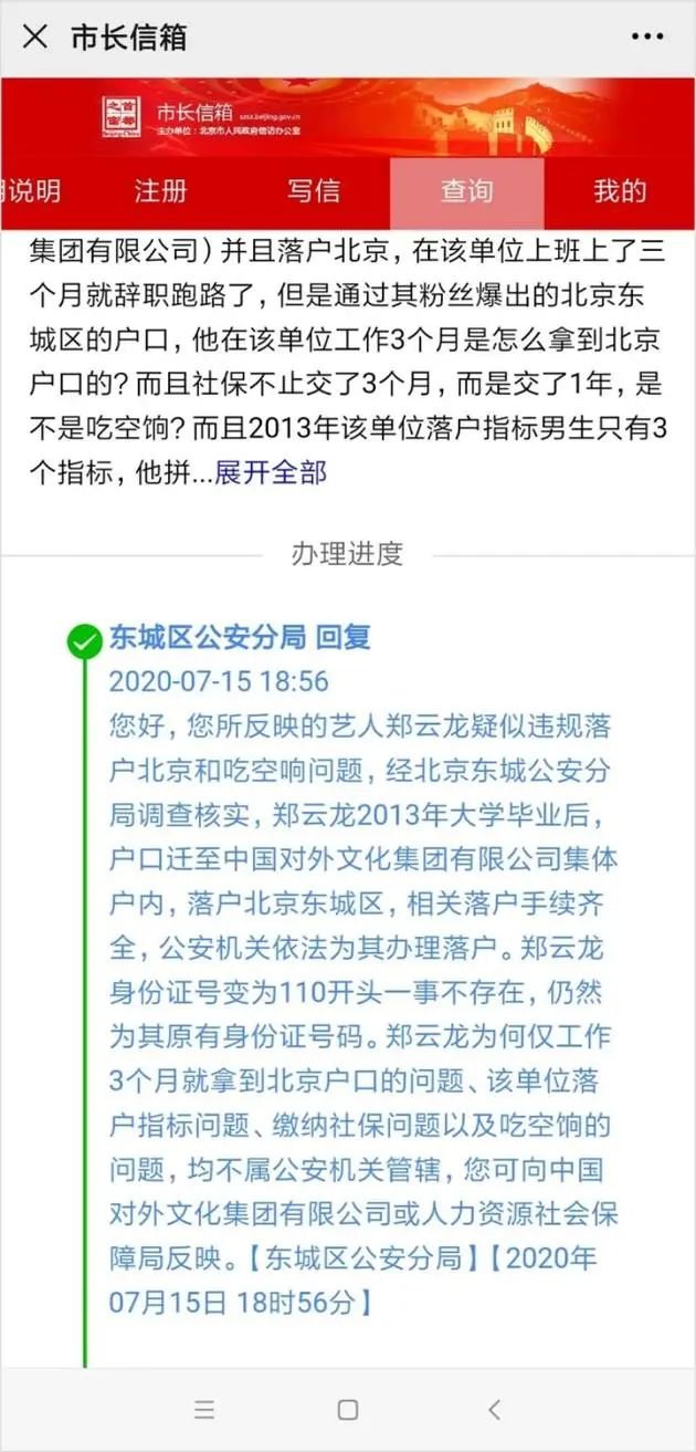 集团有限公|北京东城人社局回应“郑云龙前公司违规缴社保”：系正常缴纳