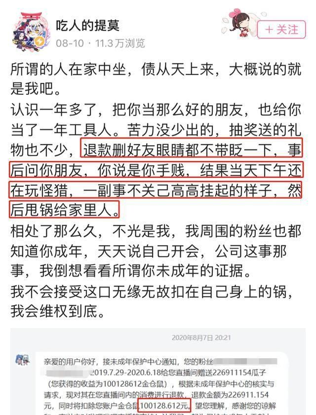  朱可夫鬼鬼|B站up主盗图装富婆，利用未成年退款机制诈骗主播，涉及金额百万