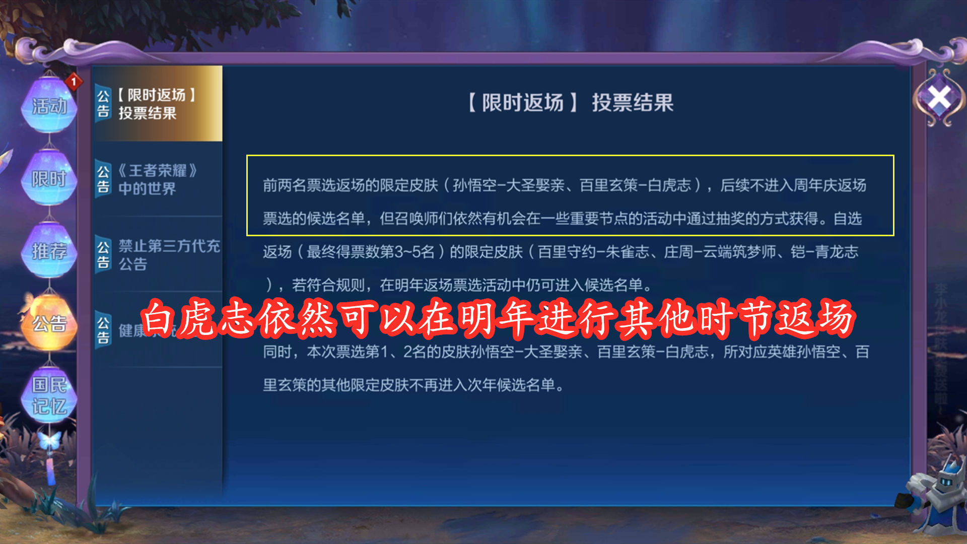 返场|选朱雀还是选星空鱼？看完今年返场记录，庄周那款真就必选无疑
