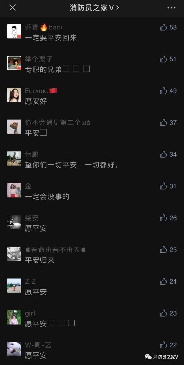  名失|痛心！2名失联消防员确认遇难，一路走好！