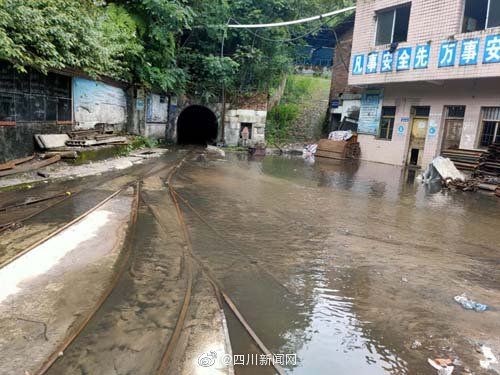 事故|大竹观音煤矿发生涌水事故？ 回应：暴雨致煤矿积水 无人员伤亡