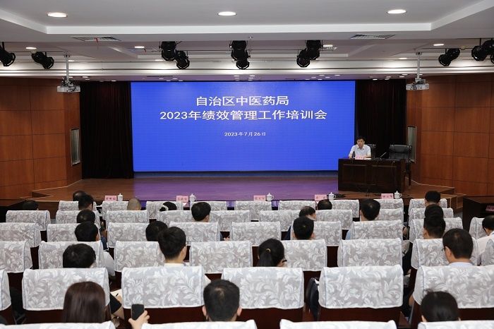 自治区卫生健康委、中医药局联合举办2023年度绩效管理工作培训会