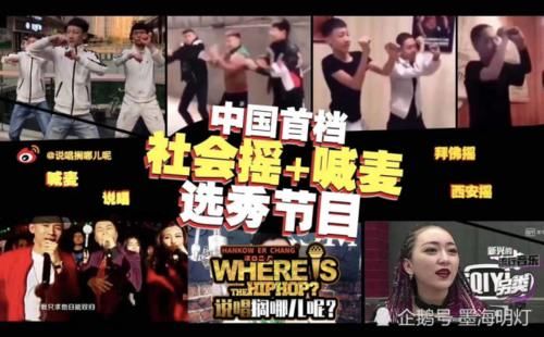  首档|首档喊麦节目太奇葩，蹭了说唱热度，还请了被封杀网红当导师