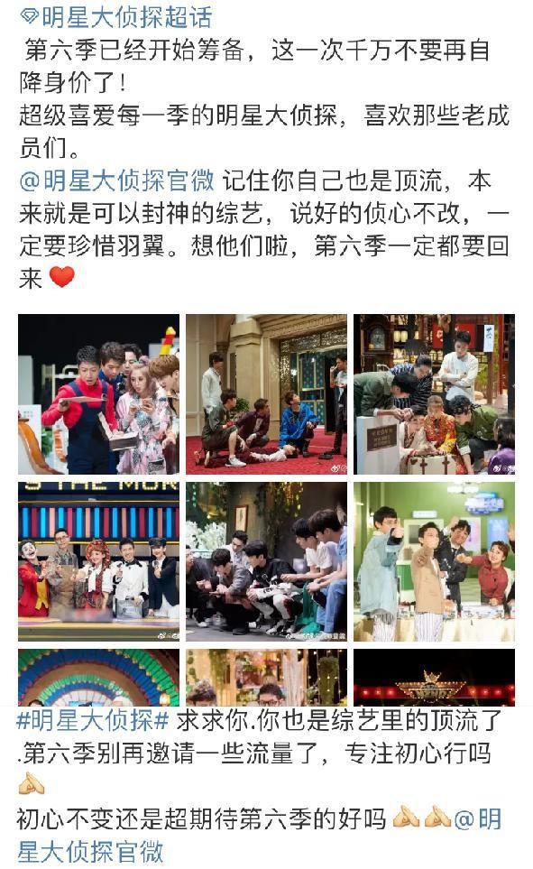 疑将|明侦 6 疑将开拍,网友希望节目组言而有信,魏大勋又又又被狙了