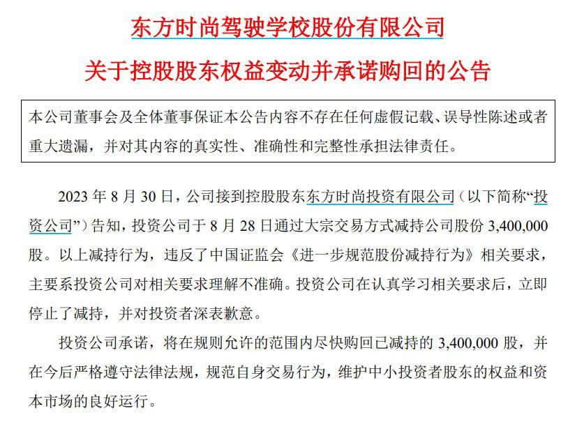 V观财报｜东方时尚控股股东“顶风”违规减持：将购回股份