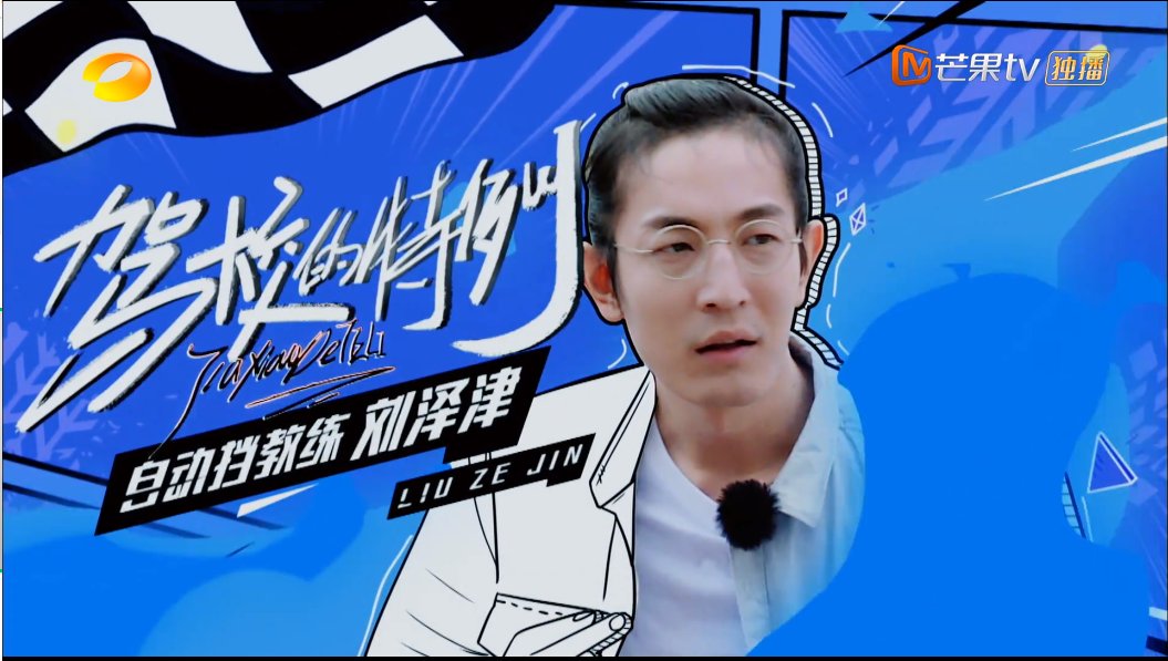 戚薇|五星推荐!看周深、戚薇考驾照差点没把我笑死,这节目太有创意了