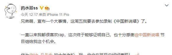  晋级|《新说唱》开录，吴亦凡粉丝药水哥晋级引争议，实力不如giao哥