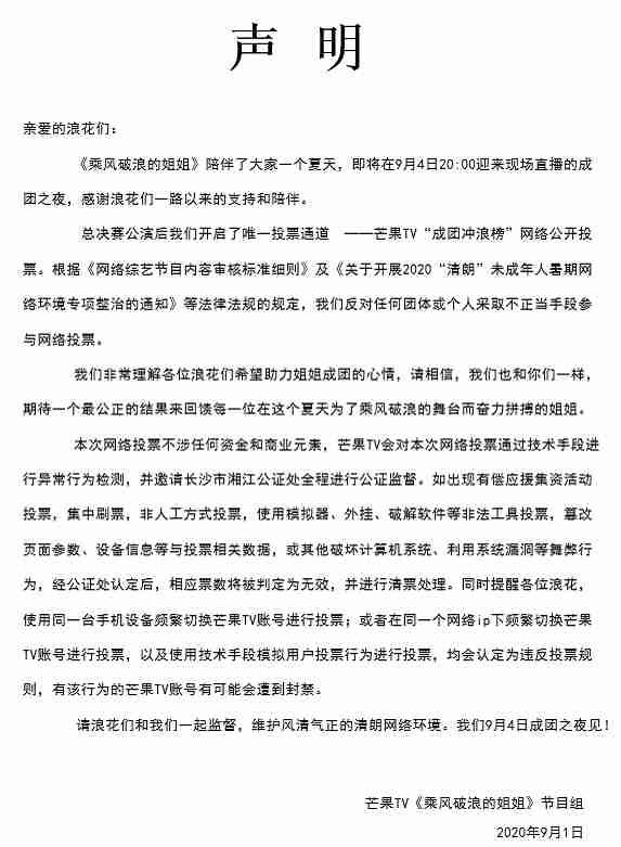 回应|《乘风破浪的姐姐》排名被爆作弊!节目组回应,直播夜清票太尴尬
