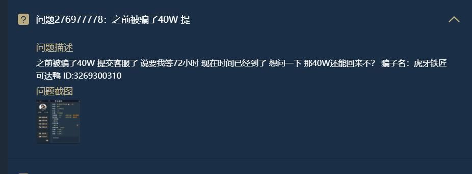 主播|网游遇诈骗，玩家机智应对反赚37元，骗子加微信哭诉：你欺负新人