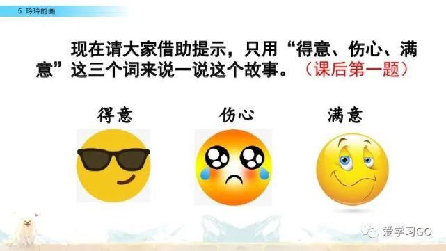 玲玲|部编版二年级上册第5课《玲玲的画》图文讲解