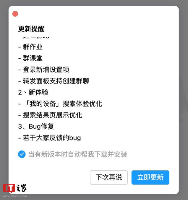 腾讯 QQ macOS 测试版 v6.9.17 (11891) 发布