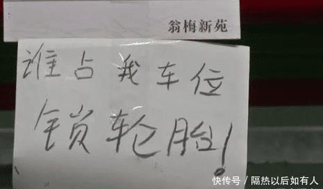 傻眼|车停别人车位被锁，杭州男子一招脱身，第二天傻眼了……